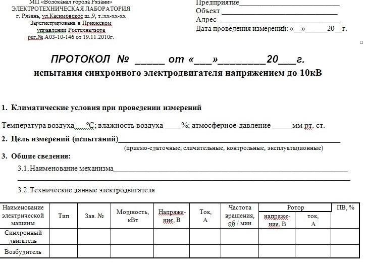 Протокол испытания электроинструмента