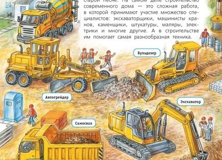 Строительная техника в книгах