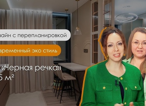 Элегантная современная квартира с перепланировкой для большой семьи