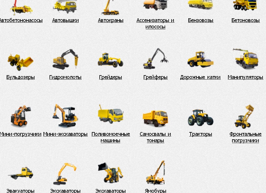 Строительная техника - названия