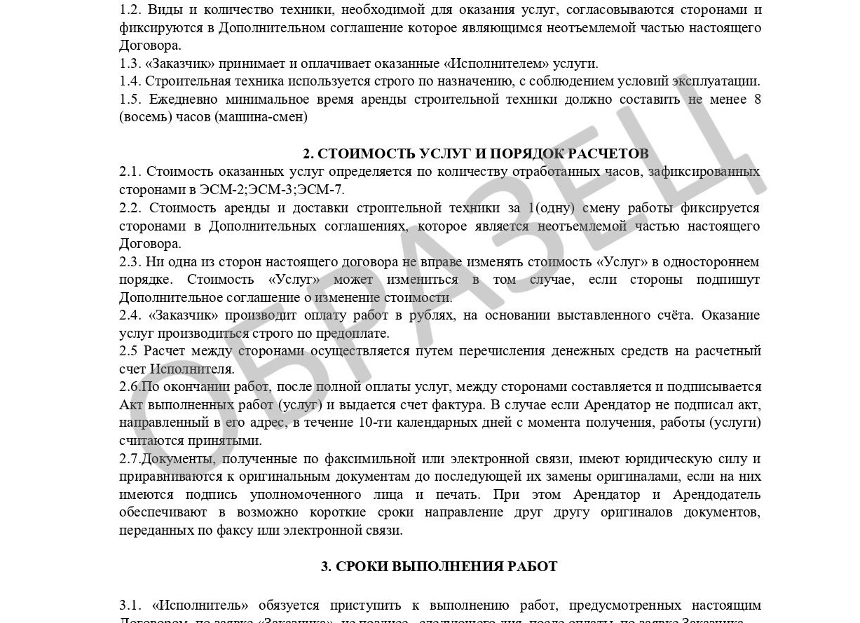 Договор оказания услуг строительной техники