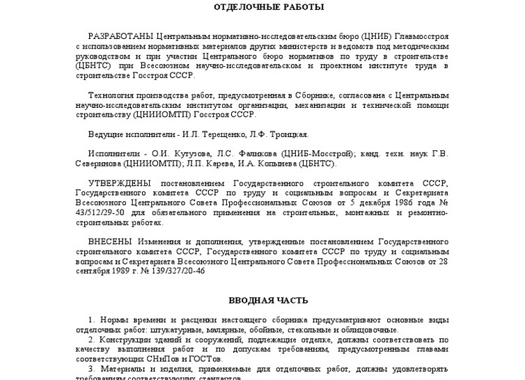 Устройство кровли по нормативам ЕНИР