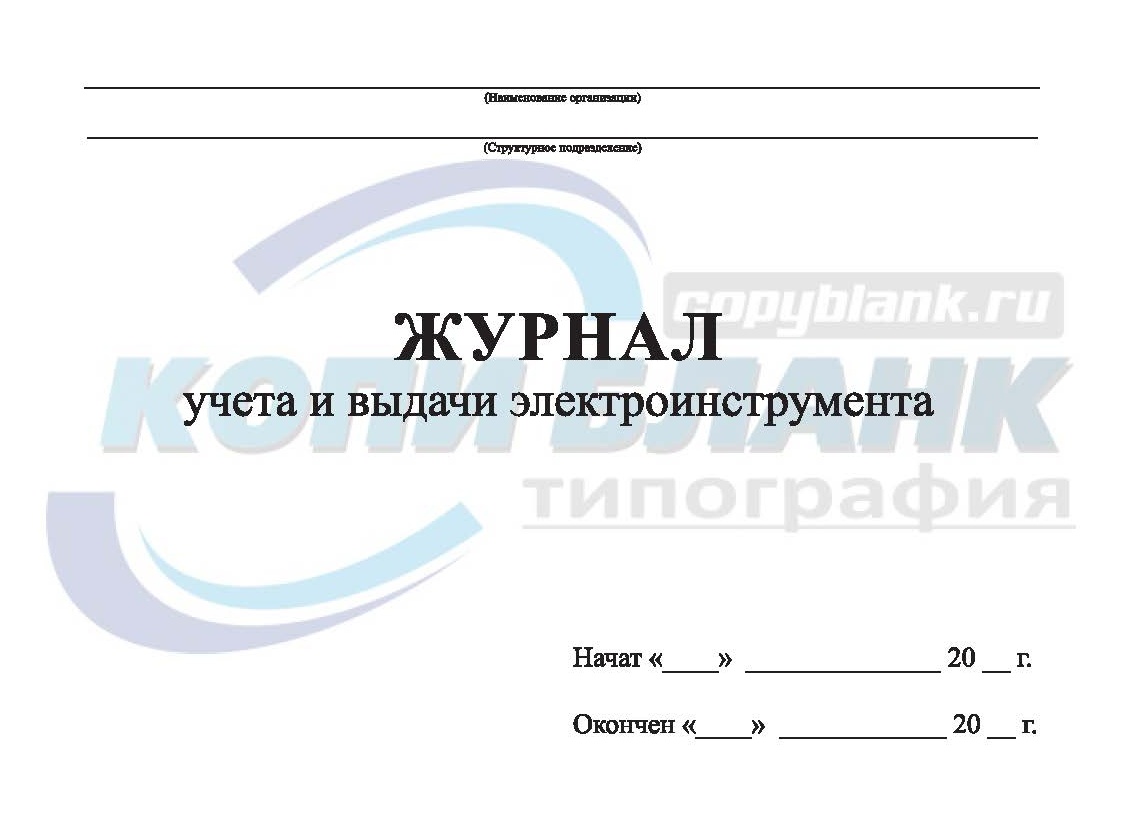 Выдача электроинструмента