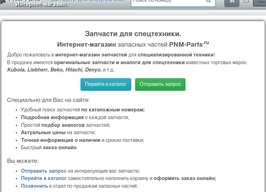 Подробная информация о поиске запчастей для дорожно-строительной техники