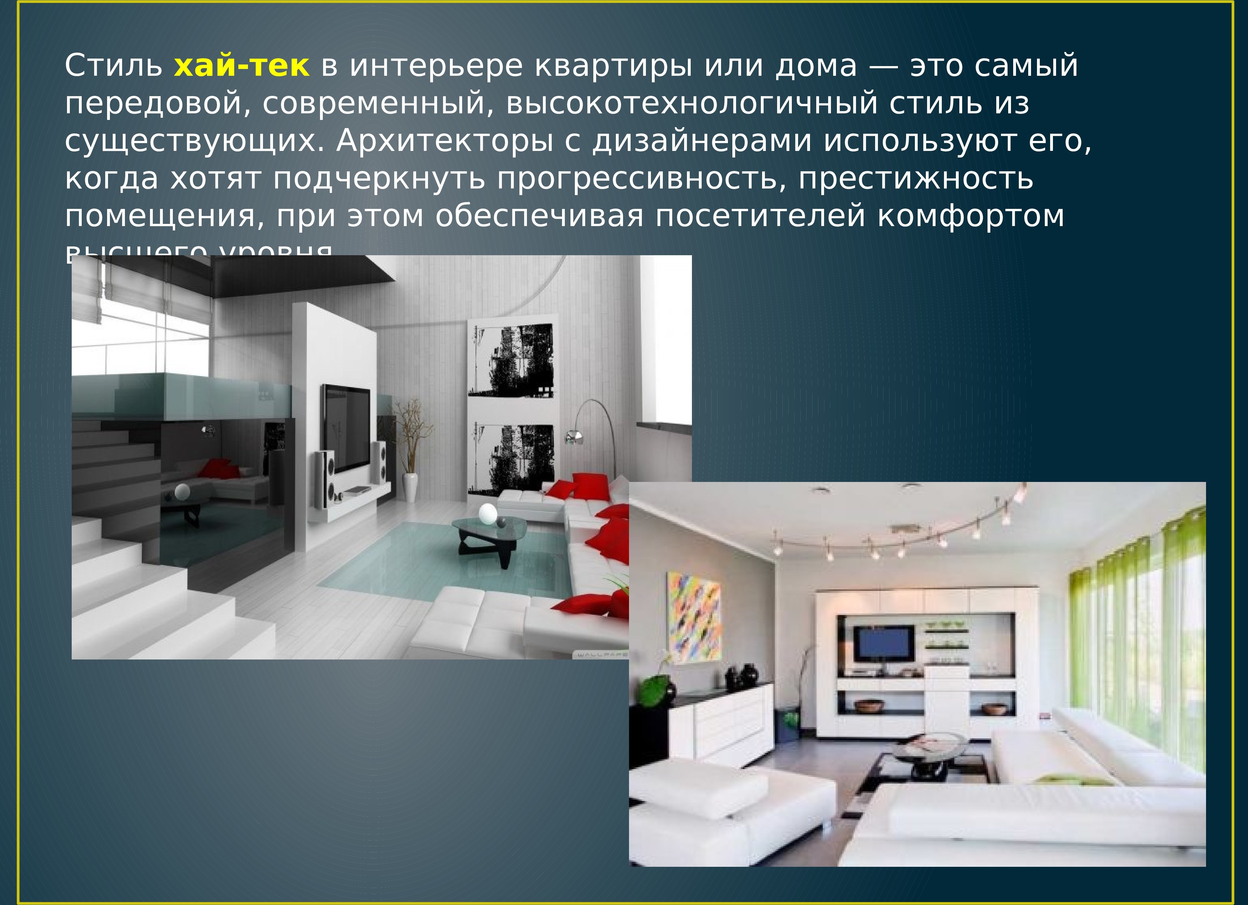 Дизайн интерьера и презентация