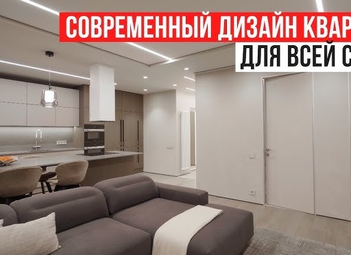 Евротрешка в современном интерьере для семьи из трех человек